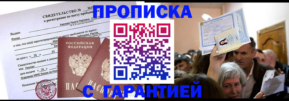 временная прописка в Дюртюли
